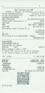 Кассовые чеки с подтверждением в Железногорске-Илимском